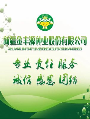 为种子保驾护航 新疆金丰源种业股份有限公司的农作物种子经营之道